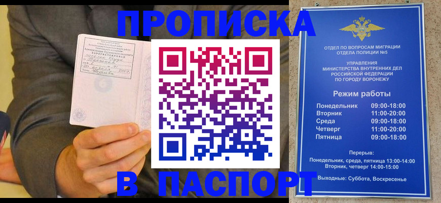 прописка для работы в Сафоново